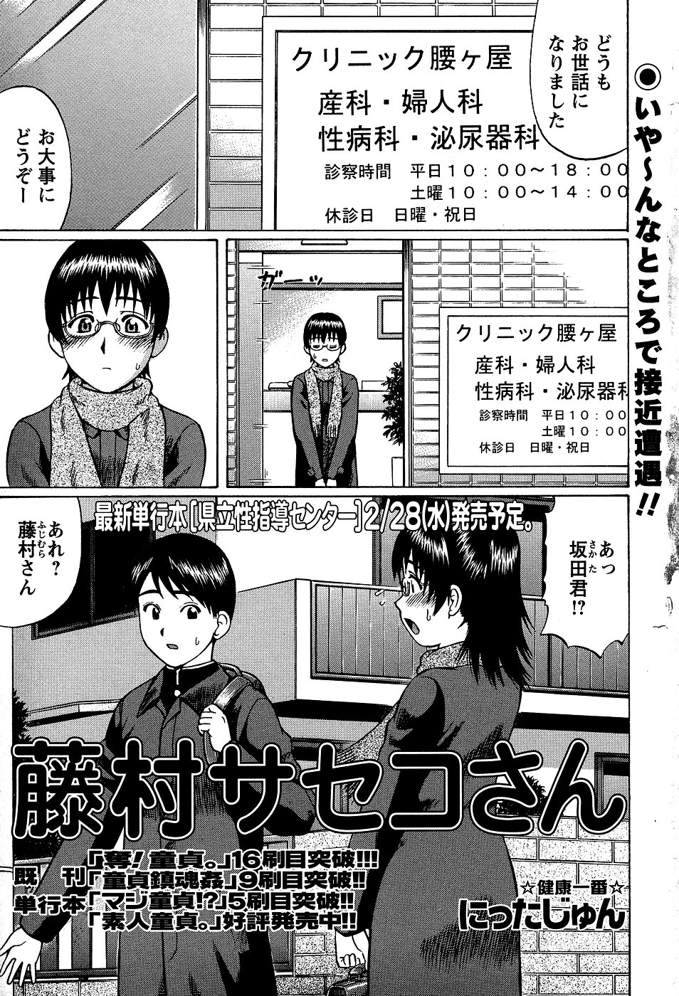 COMIC Masyo 2007-03 page 7 full