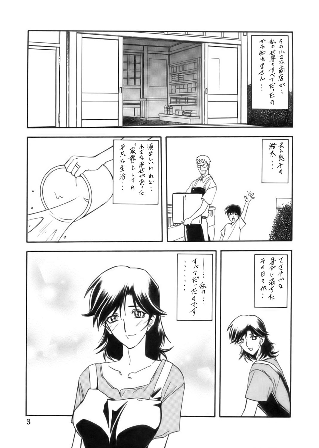 Ruriiro no Sora - Jou page 3 full