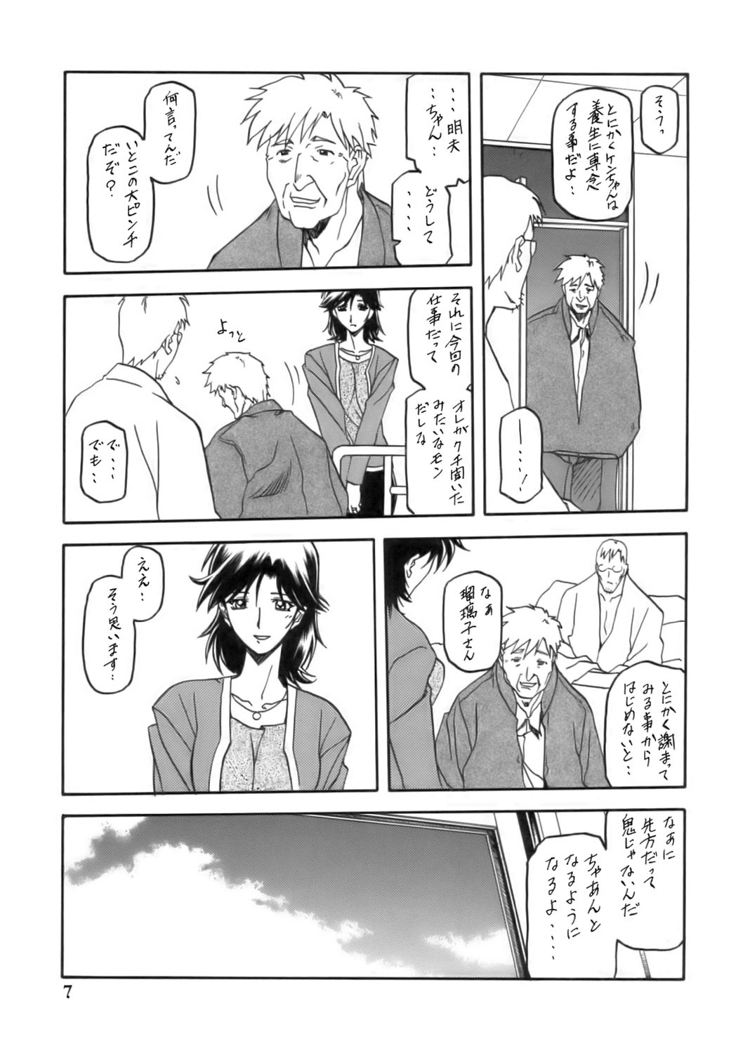 Ruriiro no Sora - Jou page 7 full