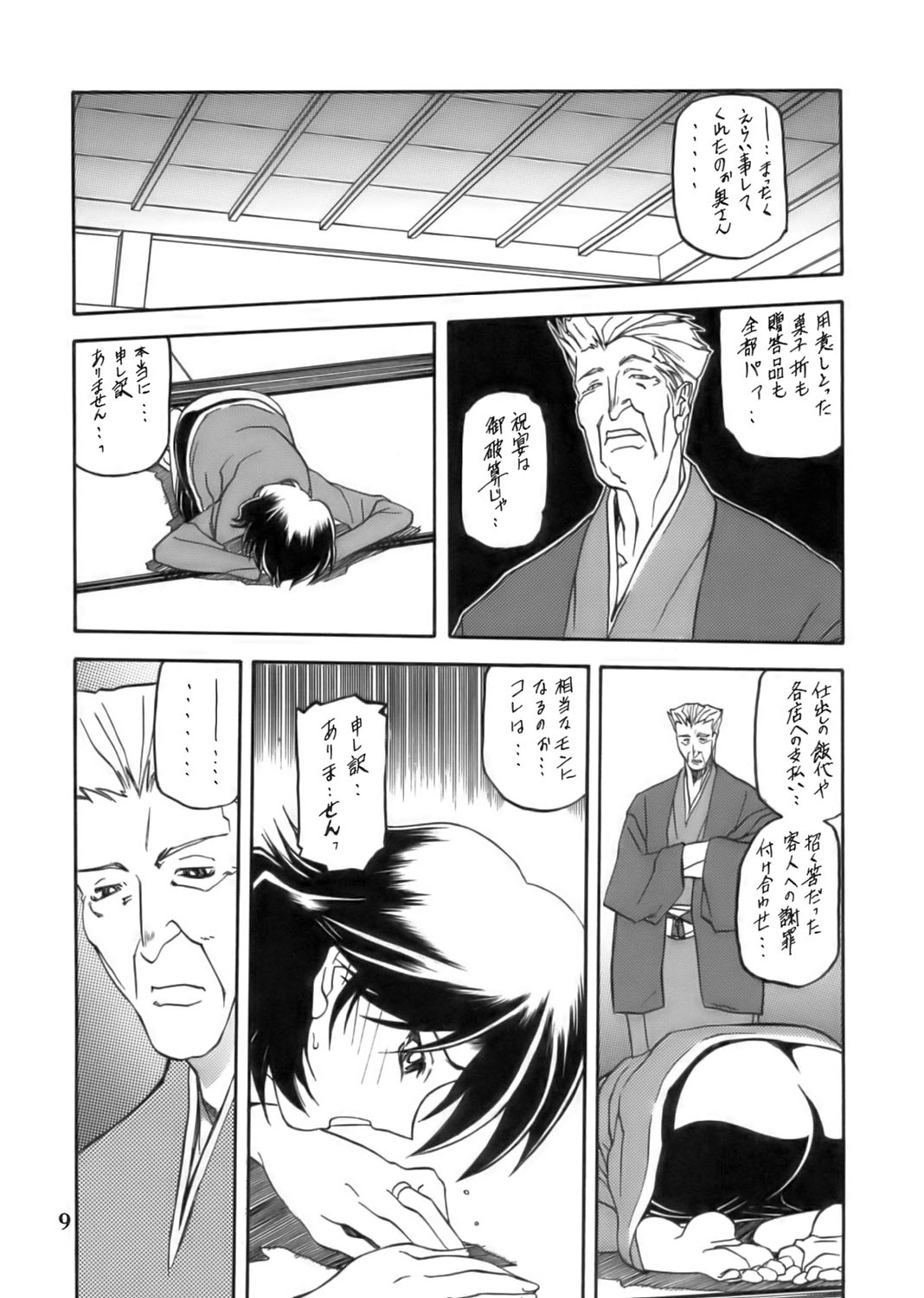 Ruriiro no Sora - Jou page 9 full