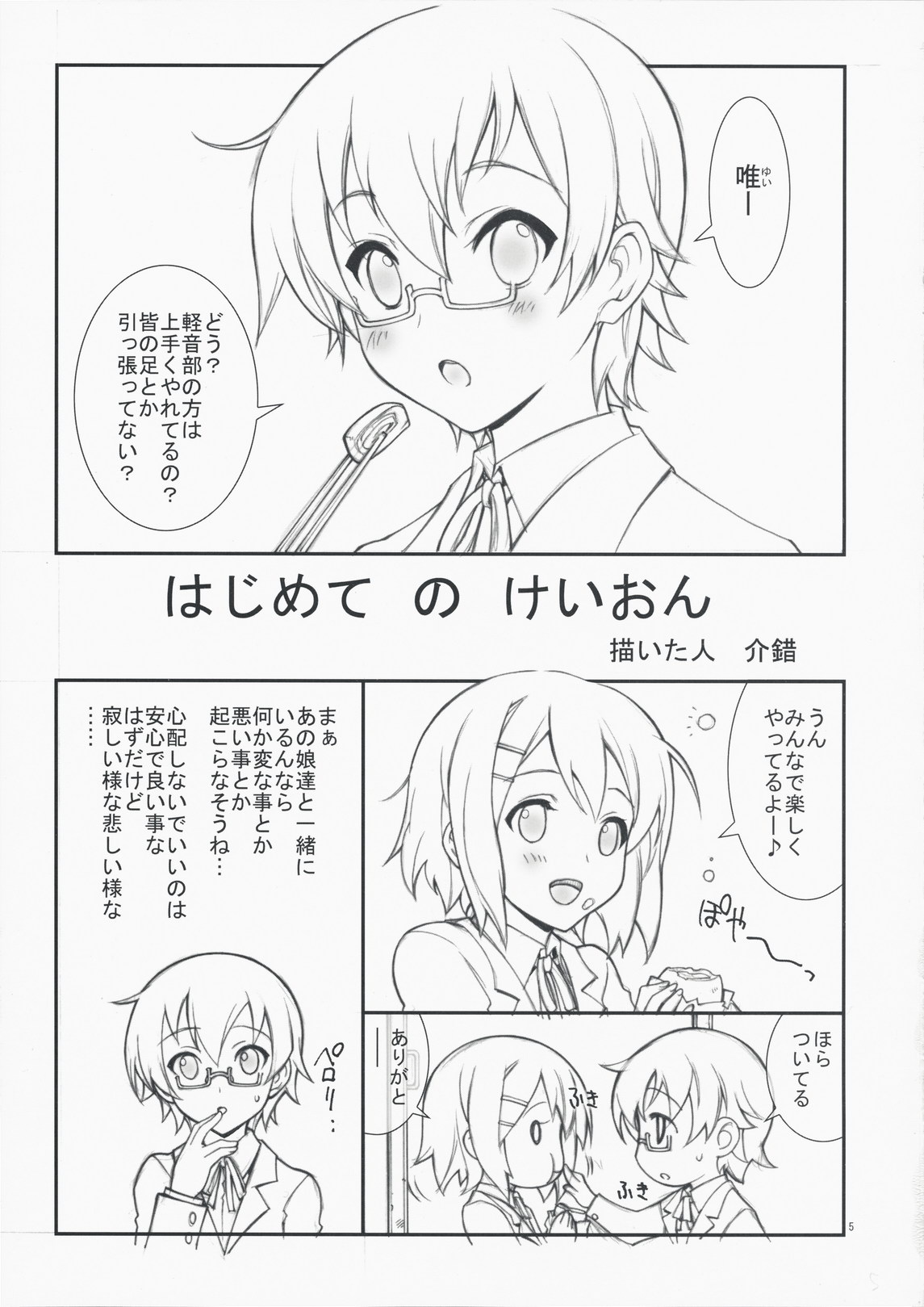 Hajimete no K-On page 5 full
