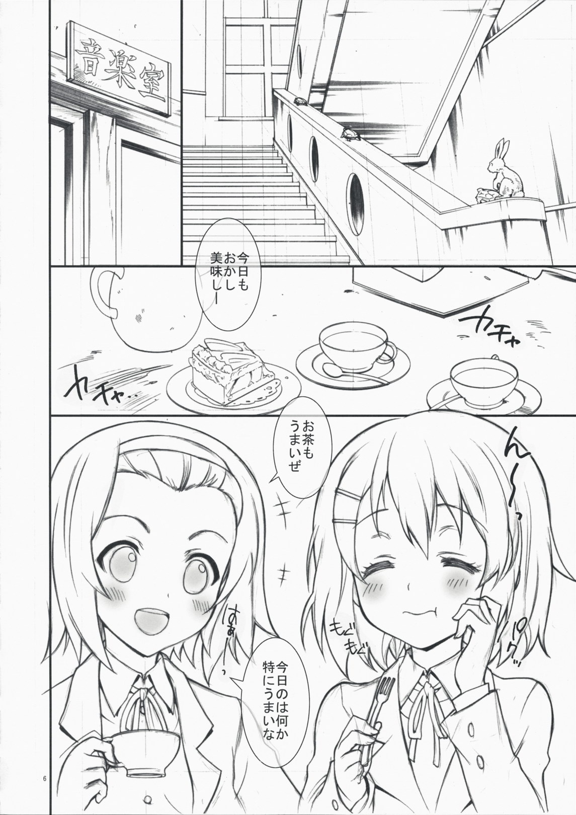Hajimete no K-On page 6 full