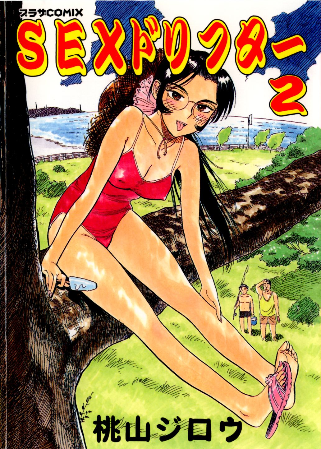 Sex Drifter 2 page 1 full