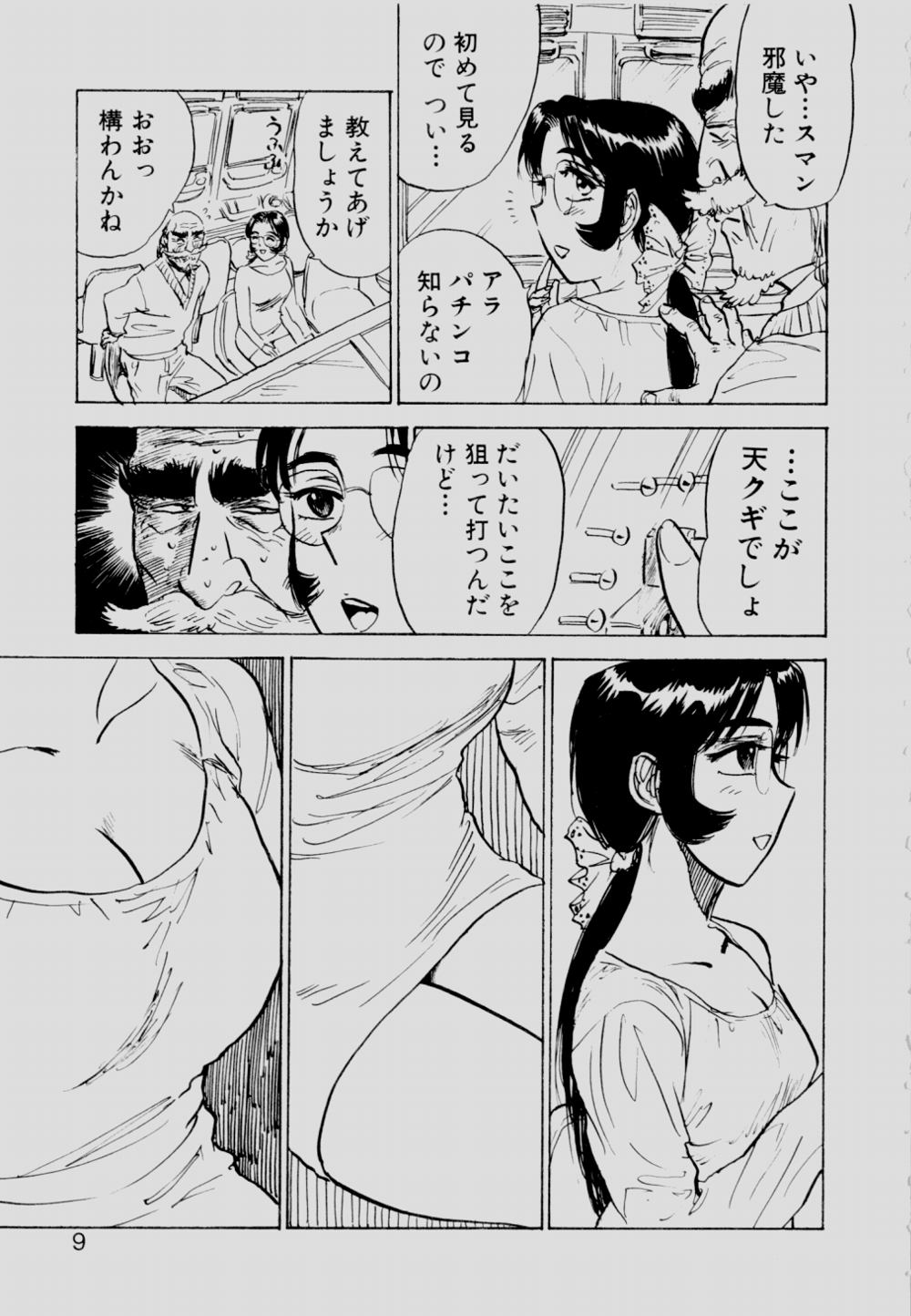 Sex Drifter 2 page 8 full