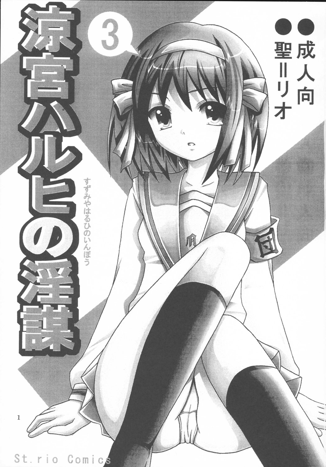 Suzumiya Haruhi no Inbou 3 page 2 full