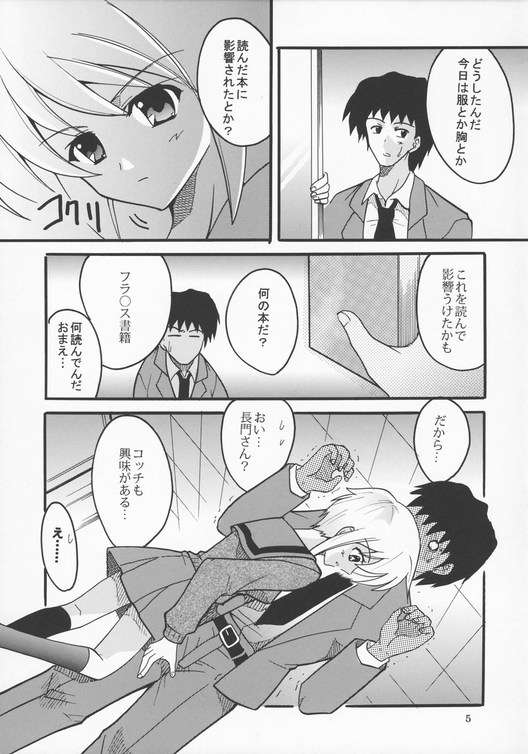 Suzumiya Haruhi no Inbou 3 page 6 full