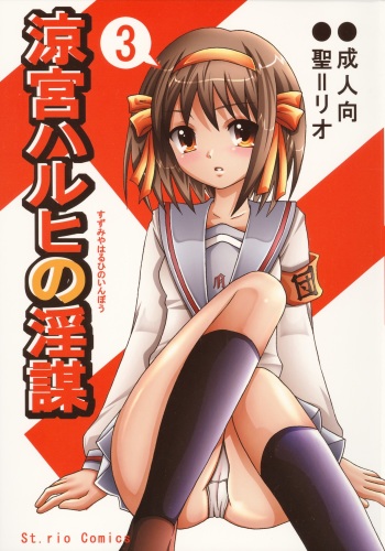 Suzumiya Haruhi no Inbou 3 cover