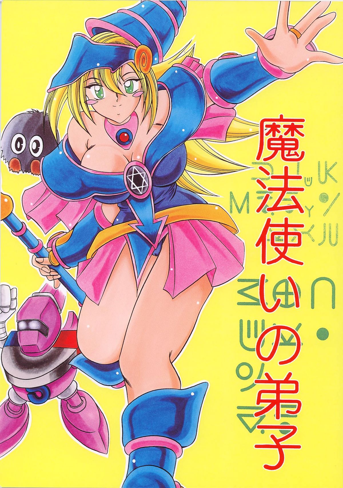 Mahou Tsukai no Deshi page 1 full