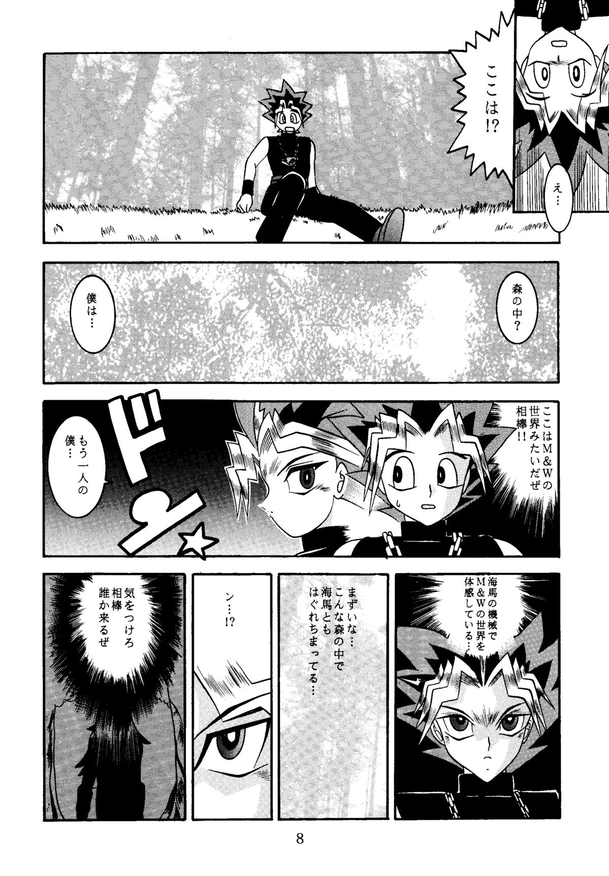 Mahou Tsukai no Deshi page 8 full