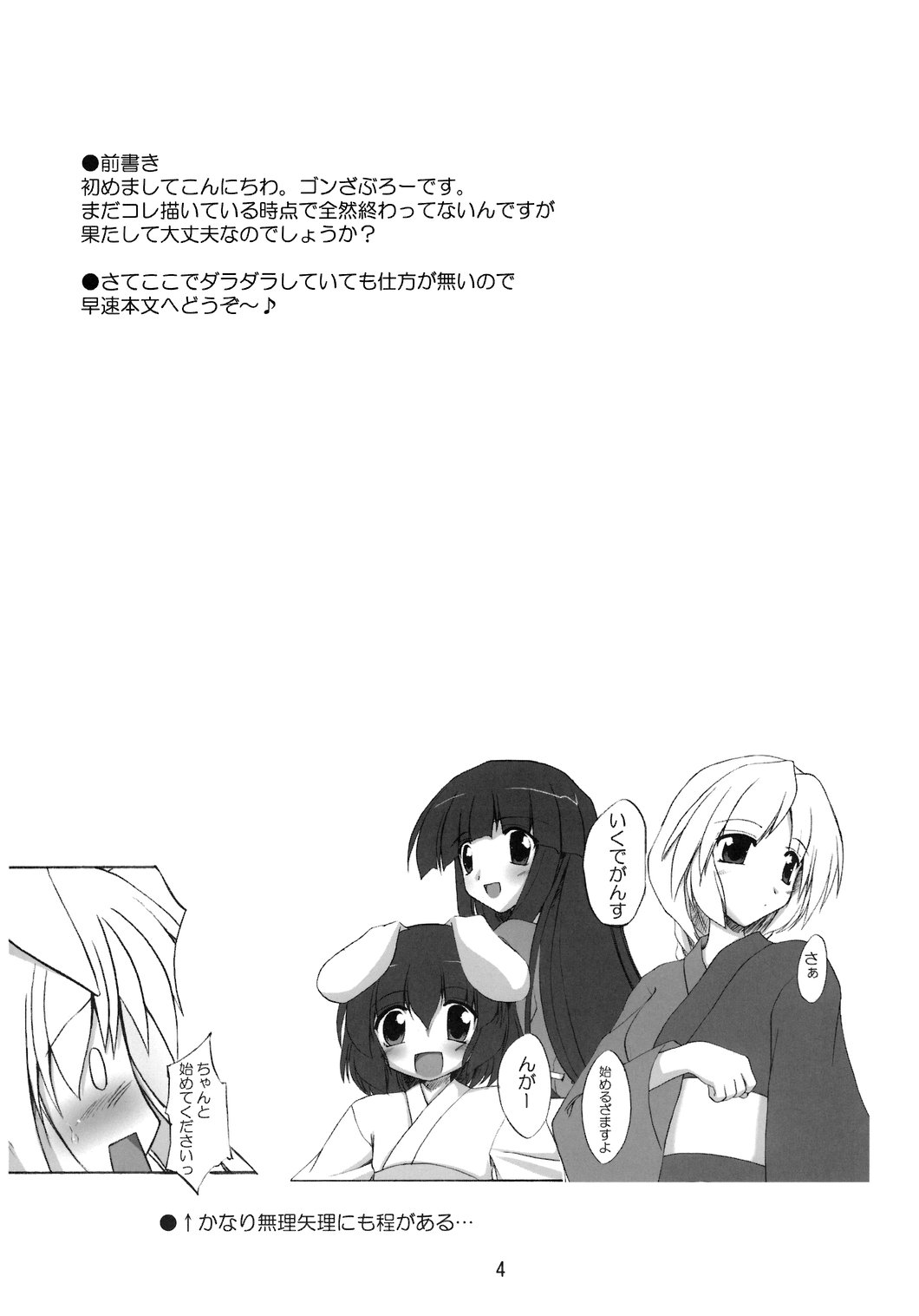 Yukata de Udonge page 4 full