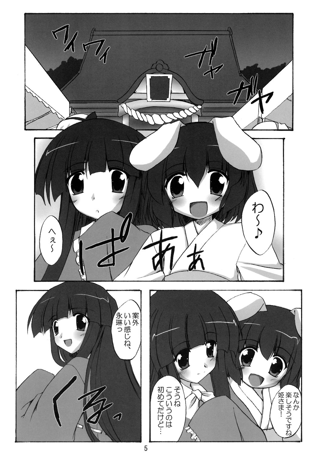 Yukata de Udonge page 5 full