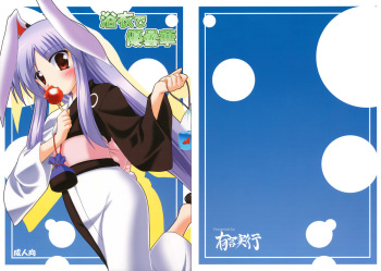 Yukata de Udonge cover