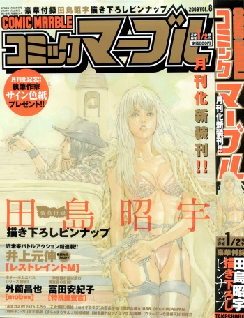 Comic Marble Vol.8 cover