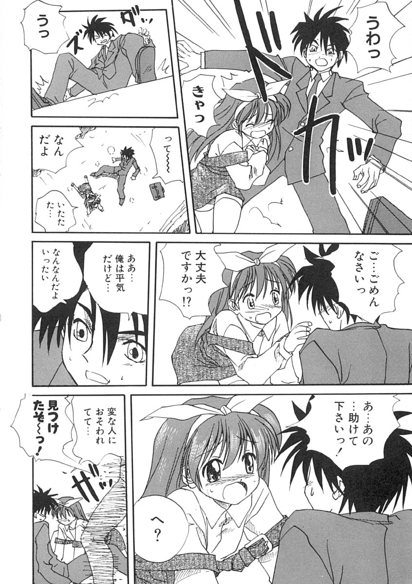 Uzuku Koro Kite! page 9 full