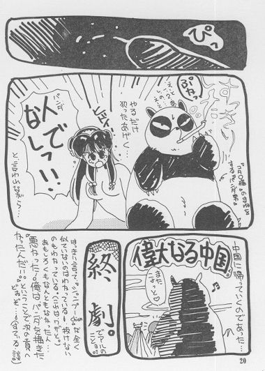 Ranma GIRLS ! page 6 full