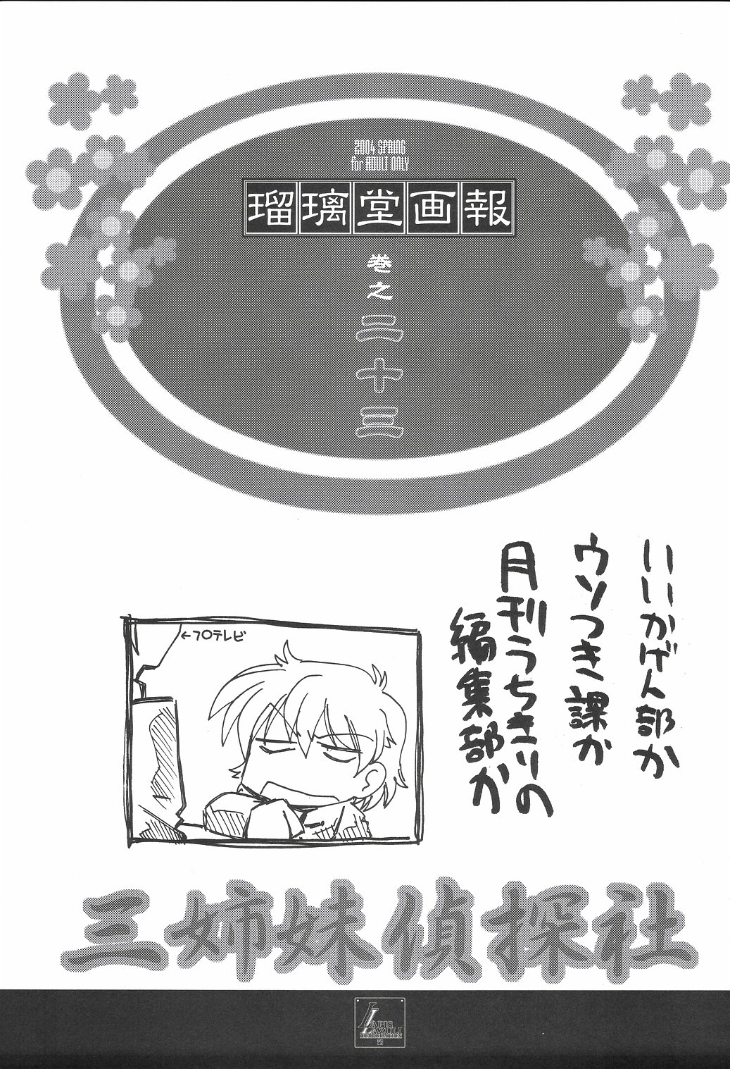 Ruridou Gahou CODE:23 page 2 full