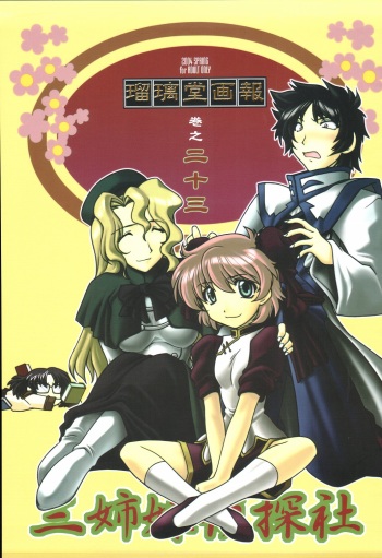 Ruridou Gahou CODE:23 cover