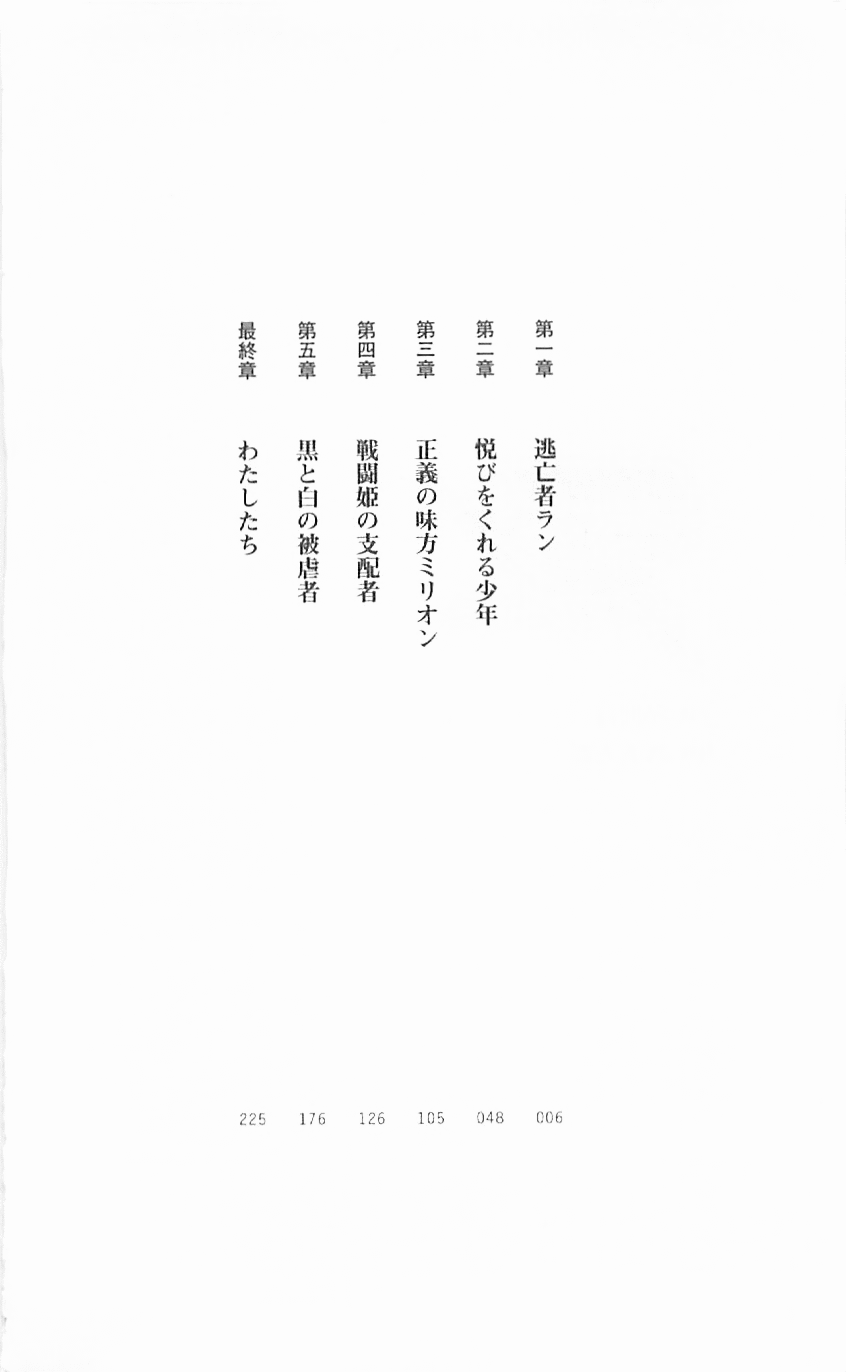 Koutetsu Touki Ran - Ryoujoku no Exodus page 4 full
