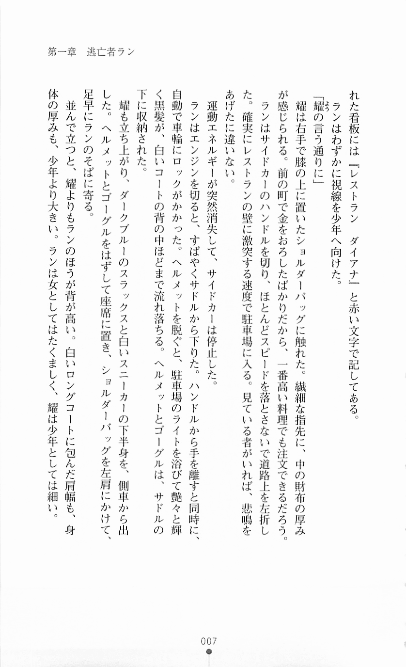 Koutetsu Touki Ran - Ryoujoku no Exodus page 7 full