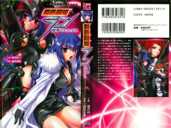 Koutetsu Touki Ran - Ryoujoku no Exodus cover