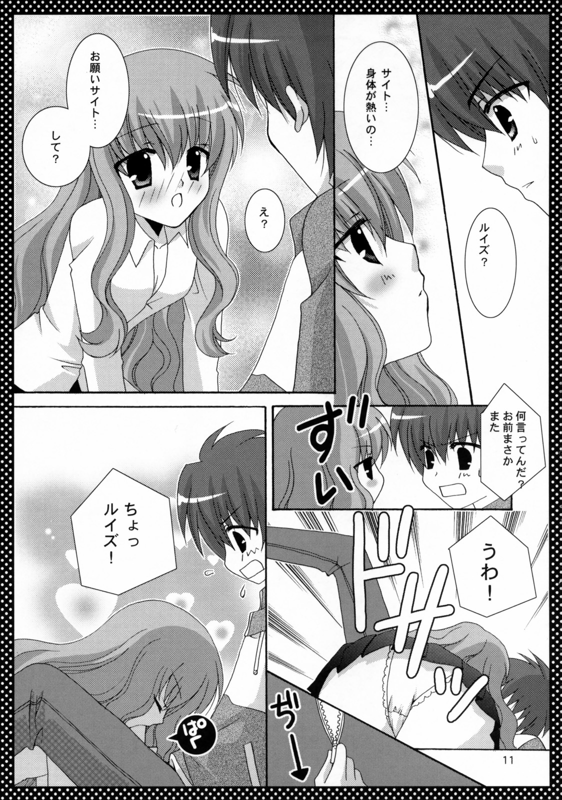 Pink no Mahou page 10 full