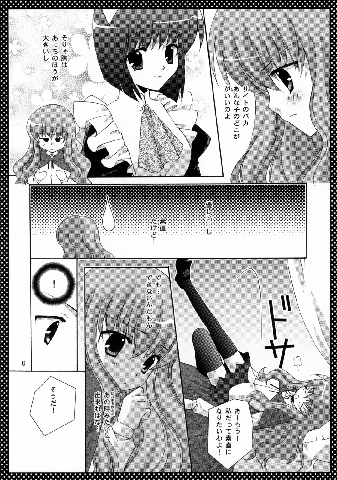 Pink no Mahou page 5 full