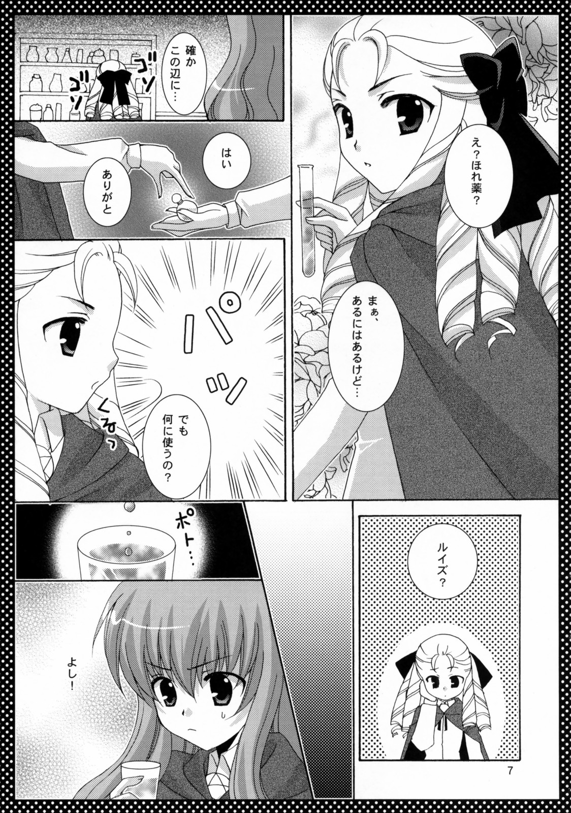 Pink no Mahou page 6 full