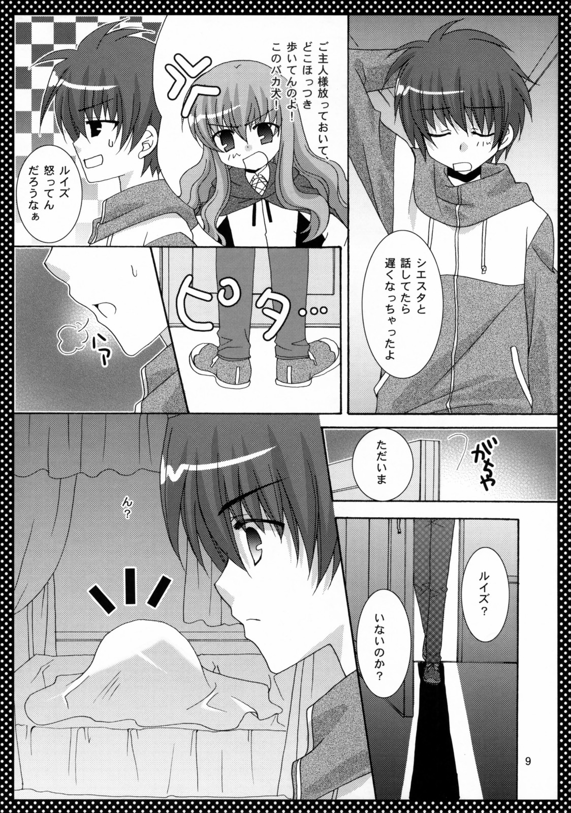 Pink no Mahou page 8 full