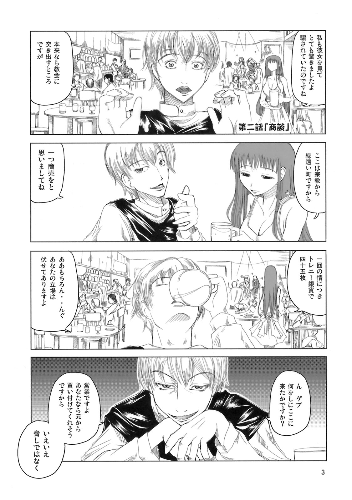 Himegami Aisa Sensei Nesshou Gregorio Waika page 2 full