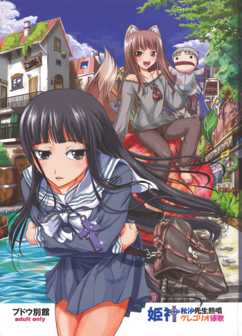 Himegami Aisa Sensei Nesshou Gregorio Waika cover