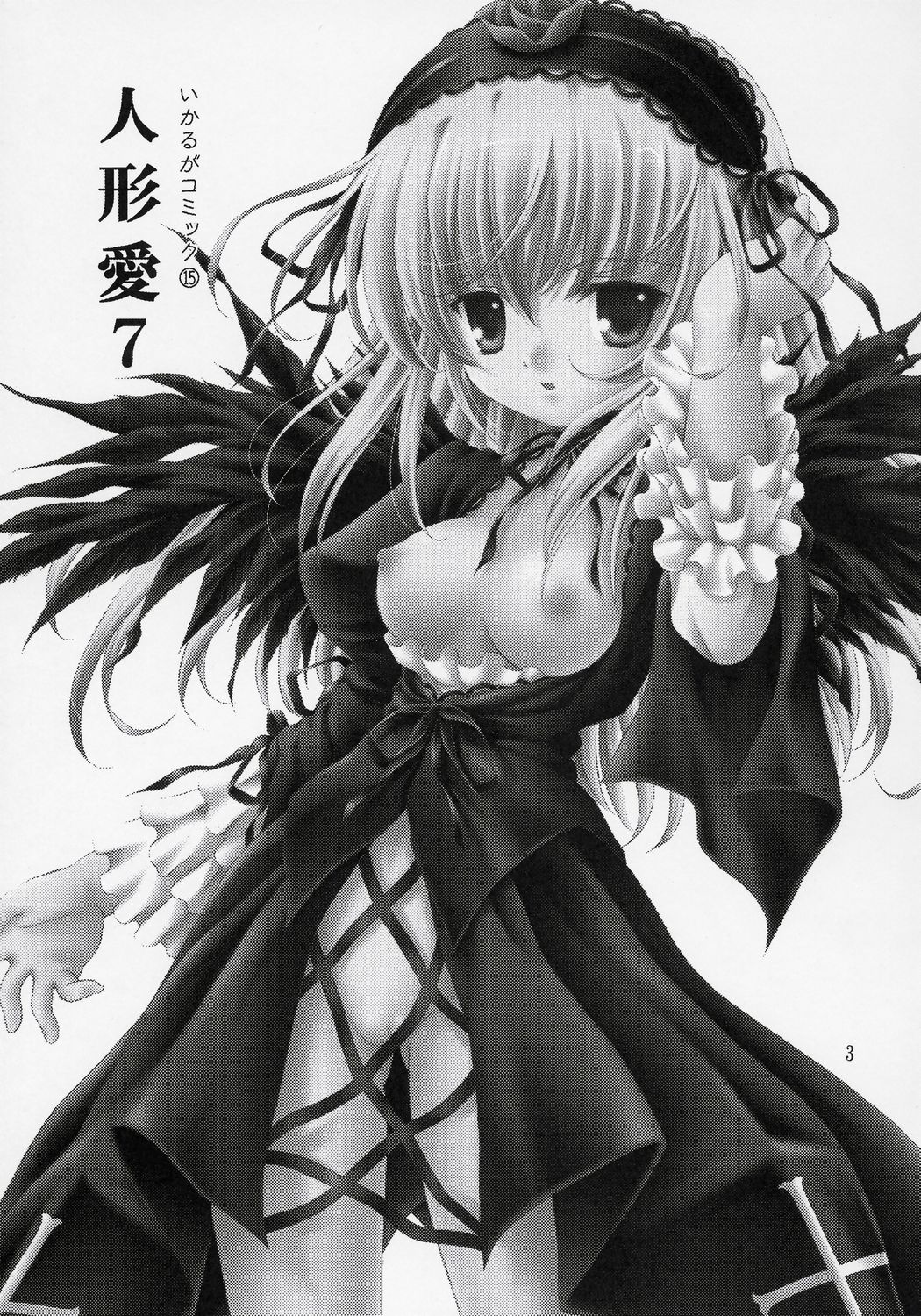 Ningyou Ai 7 ~Pygmalion Complex VII~ page 2 full