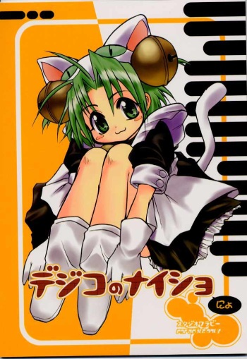 Dejiko no Naisho-nyo cover