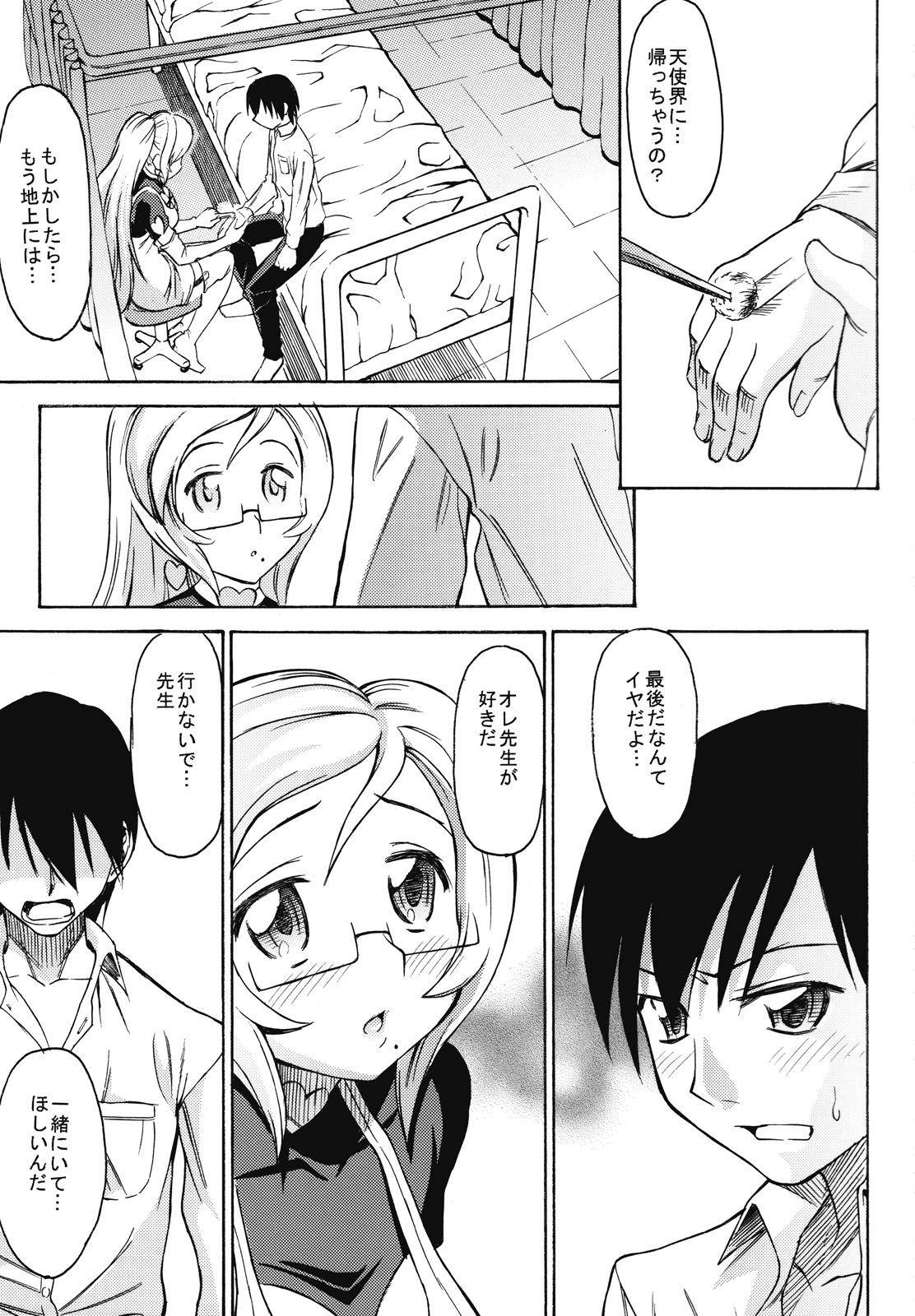 Ikenai! Eve-sensei page 2 full
