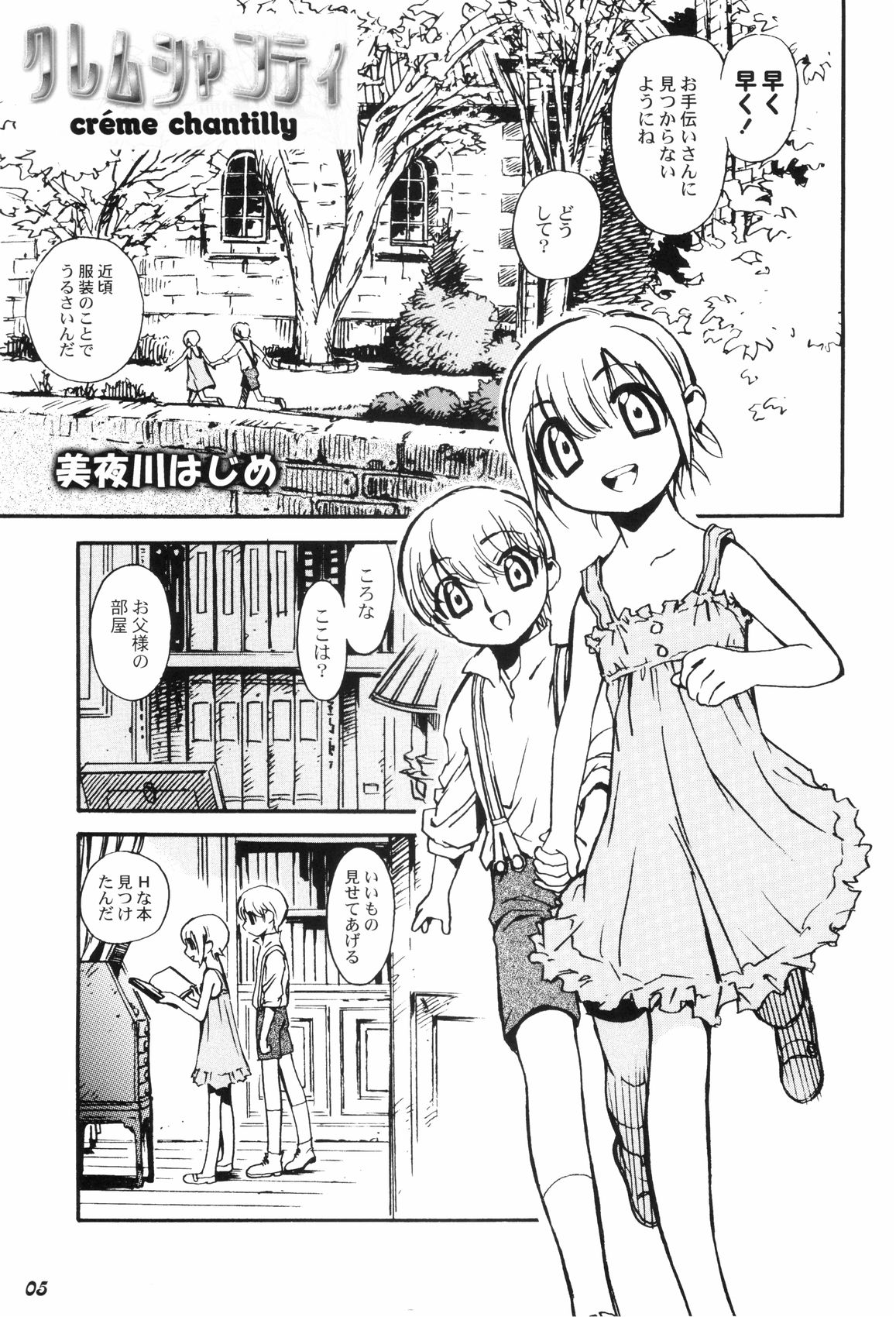 Shot a Shota 2 page 4 full