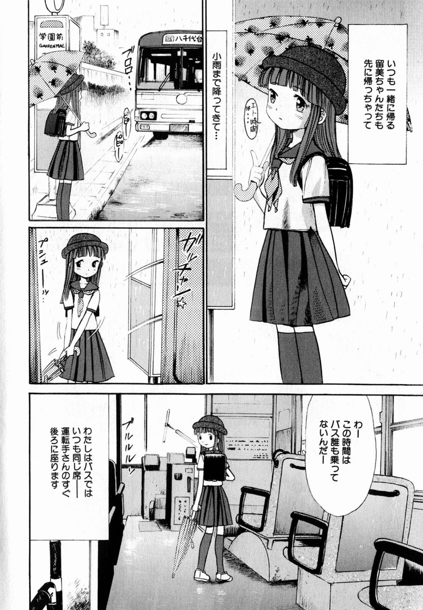 Comic Hime Dorobou 2004-06 page 8 full