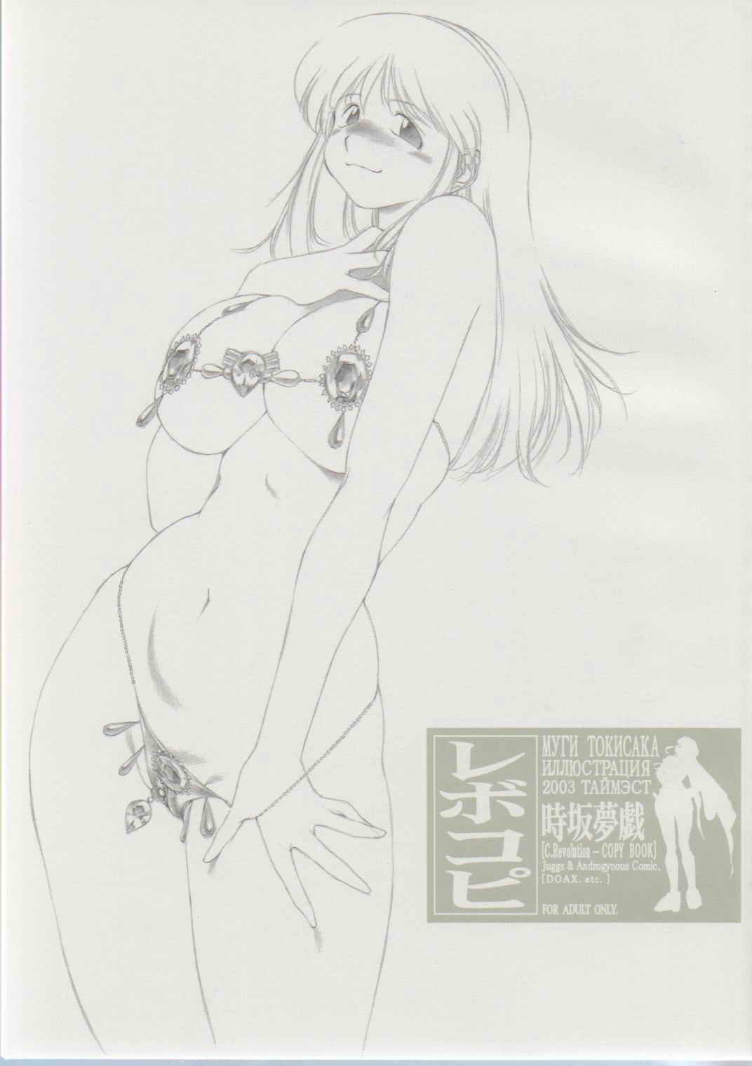 C.Revolution - Copy Book page 1 full