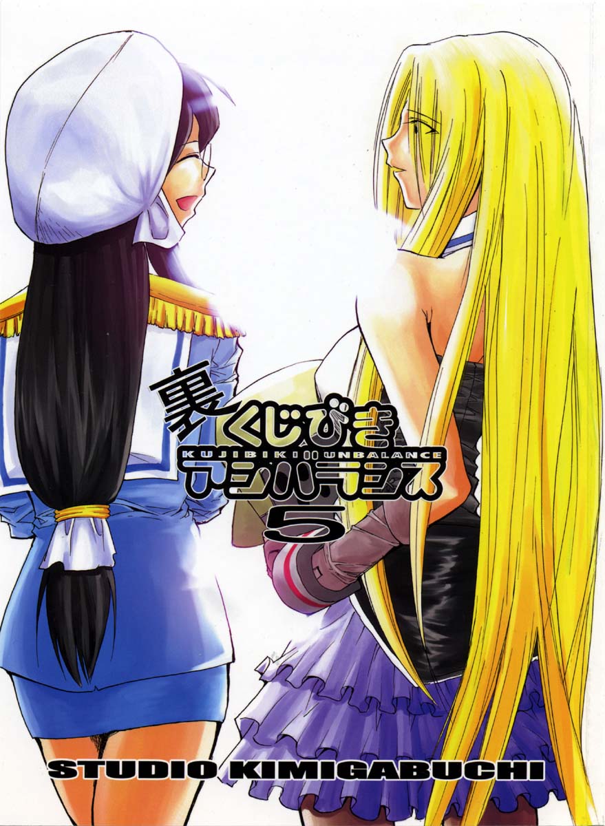 Ura Kujibiki Unbalance 5 page 1 full