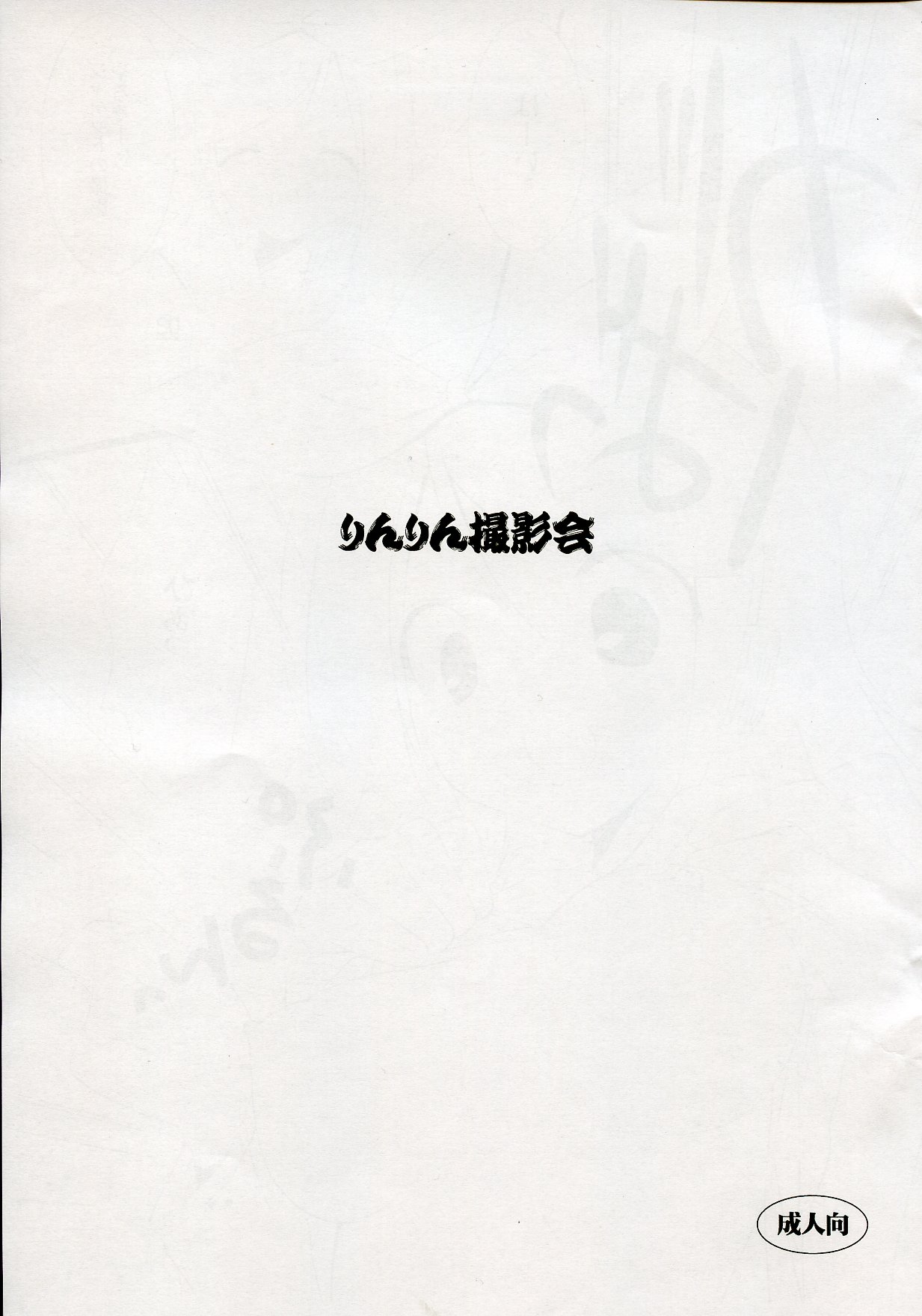 Rinrin Satsueikai page 1 full