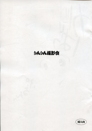 Rinrin Satsueikai cover