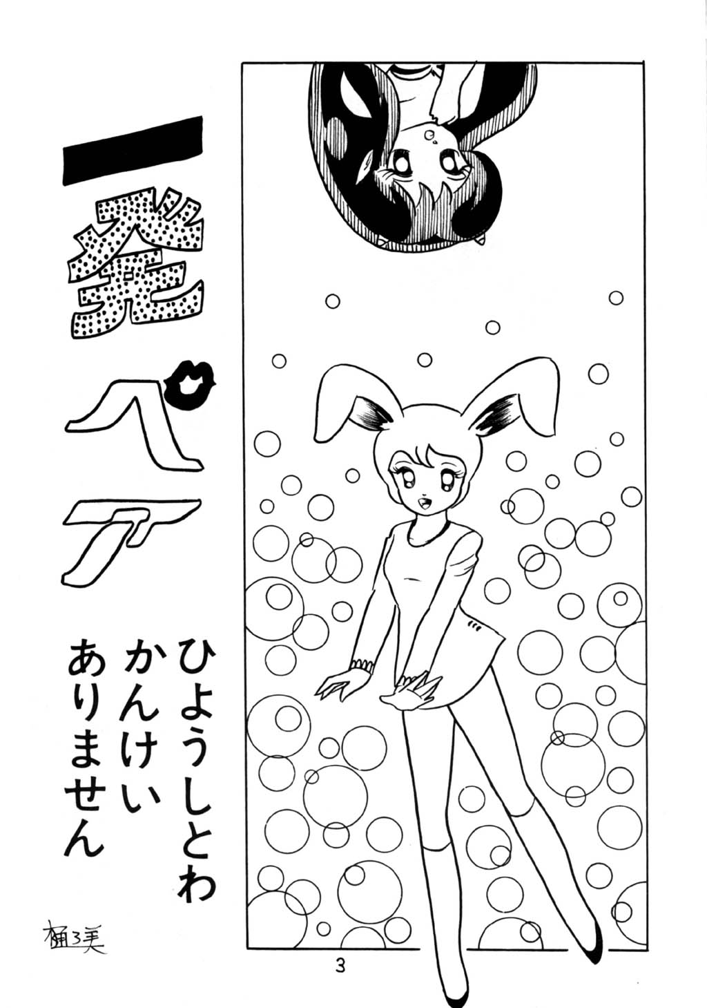 Puchi Bunny 2 page 3 full