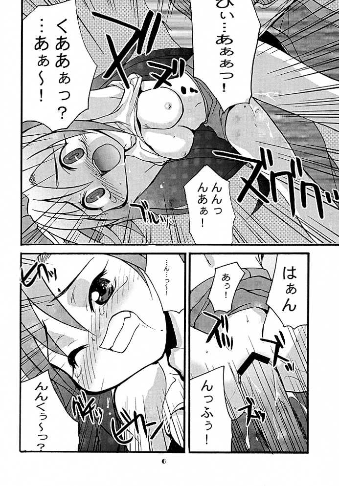 Tifa no Naisho page 5 full