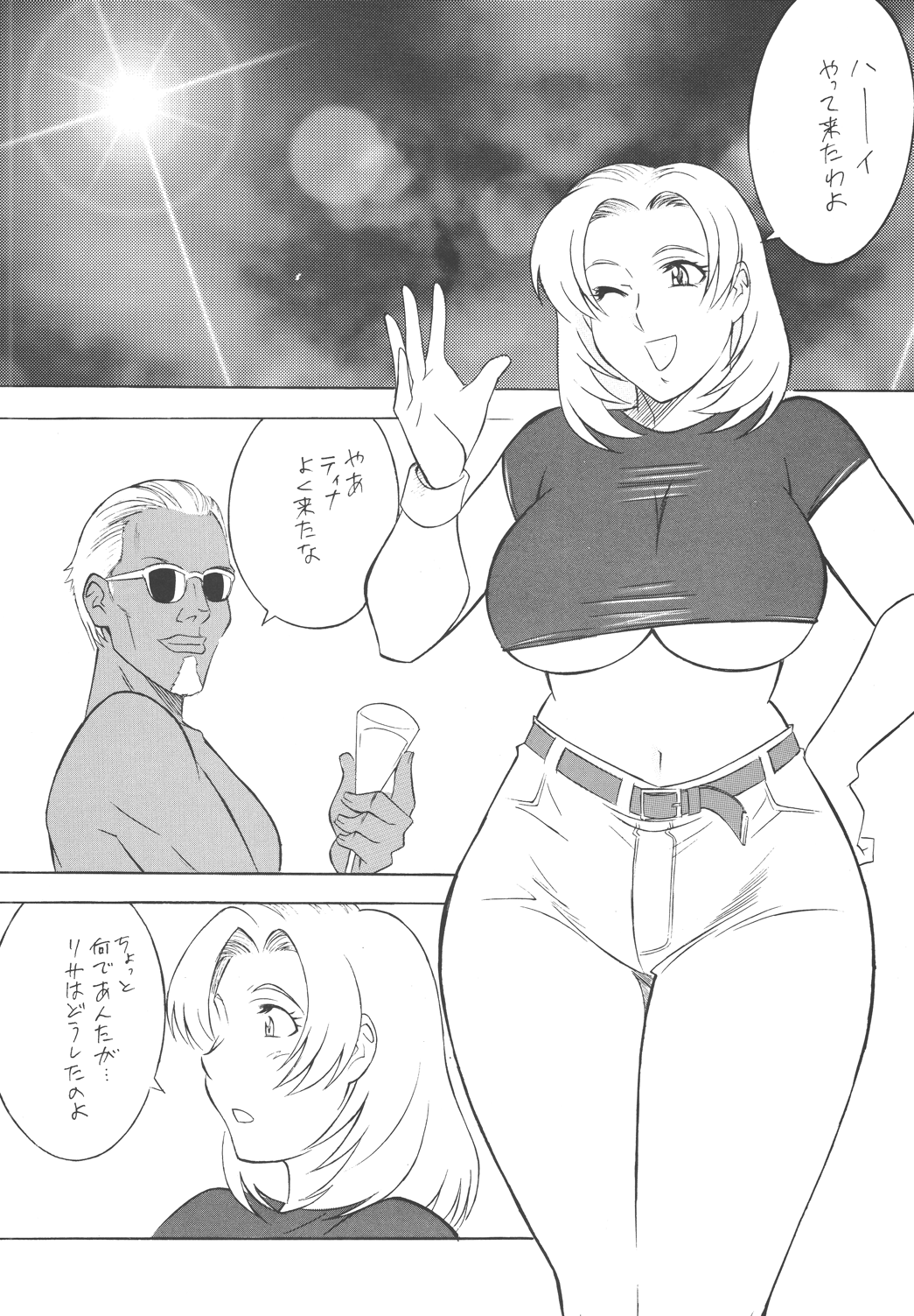 H-H Soushuuhen 2 page 6 full