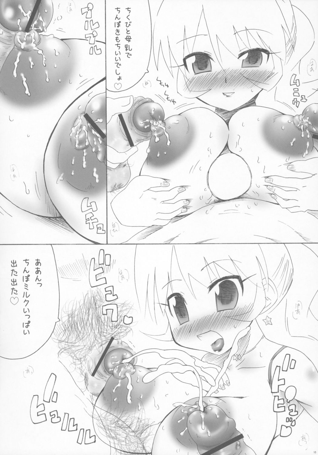 Mamahime page 9 full