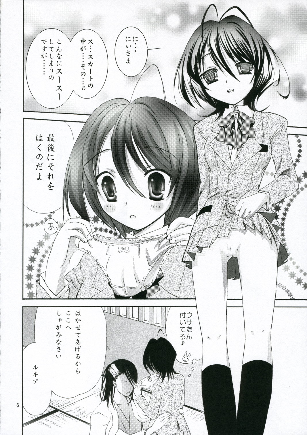 Nii-sama! Seifuku desu yo! page 6 full