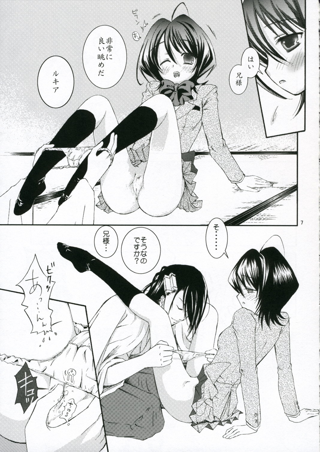 Nii-sama! Seifuku desu yo! page 7 full