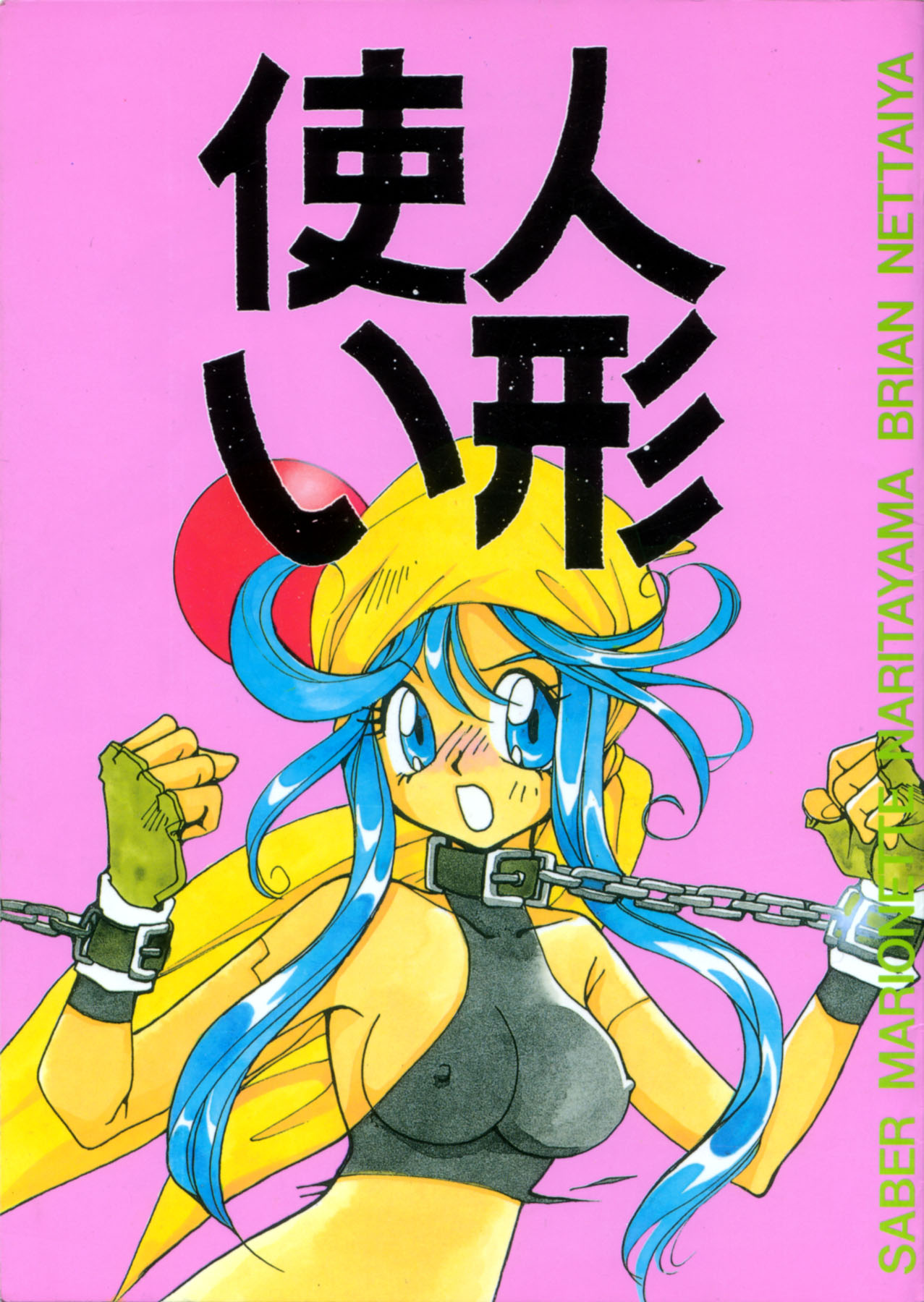 Ningyoutsukai page 1 full