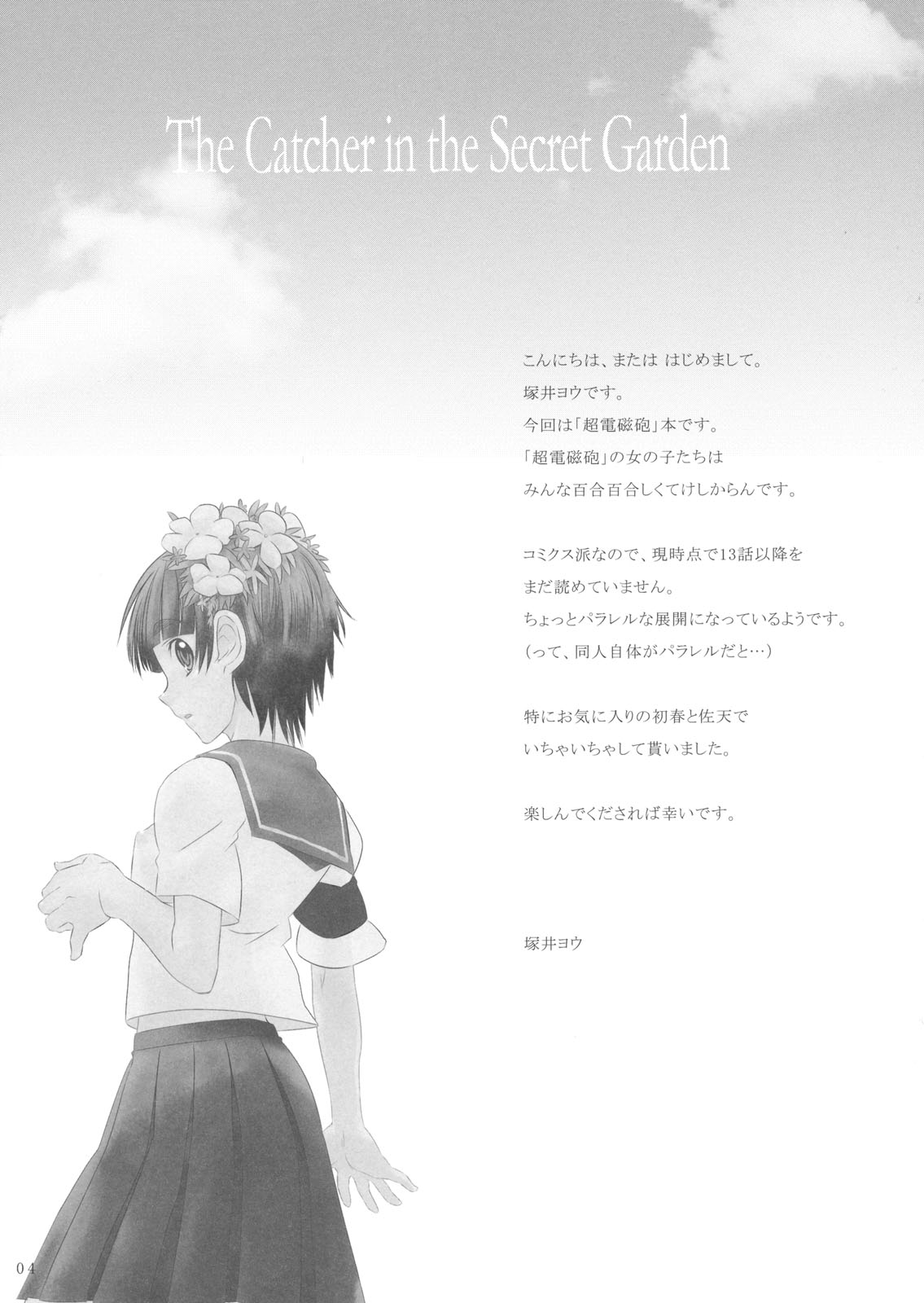 Ohanabatake de Tsukamaete - The Catcher in the Secret Garden page 3 full