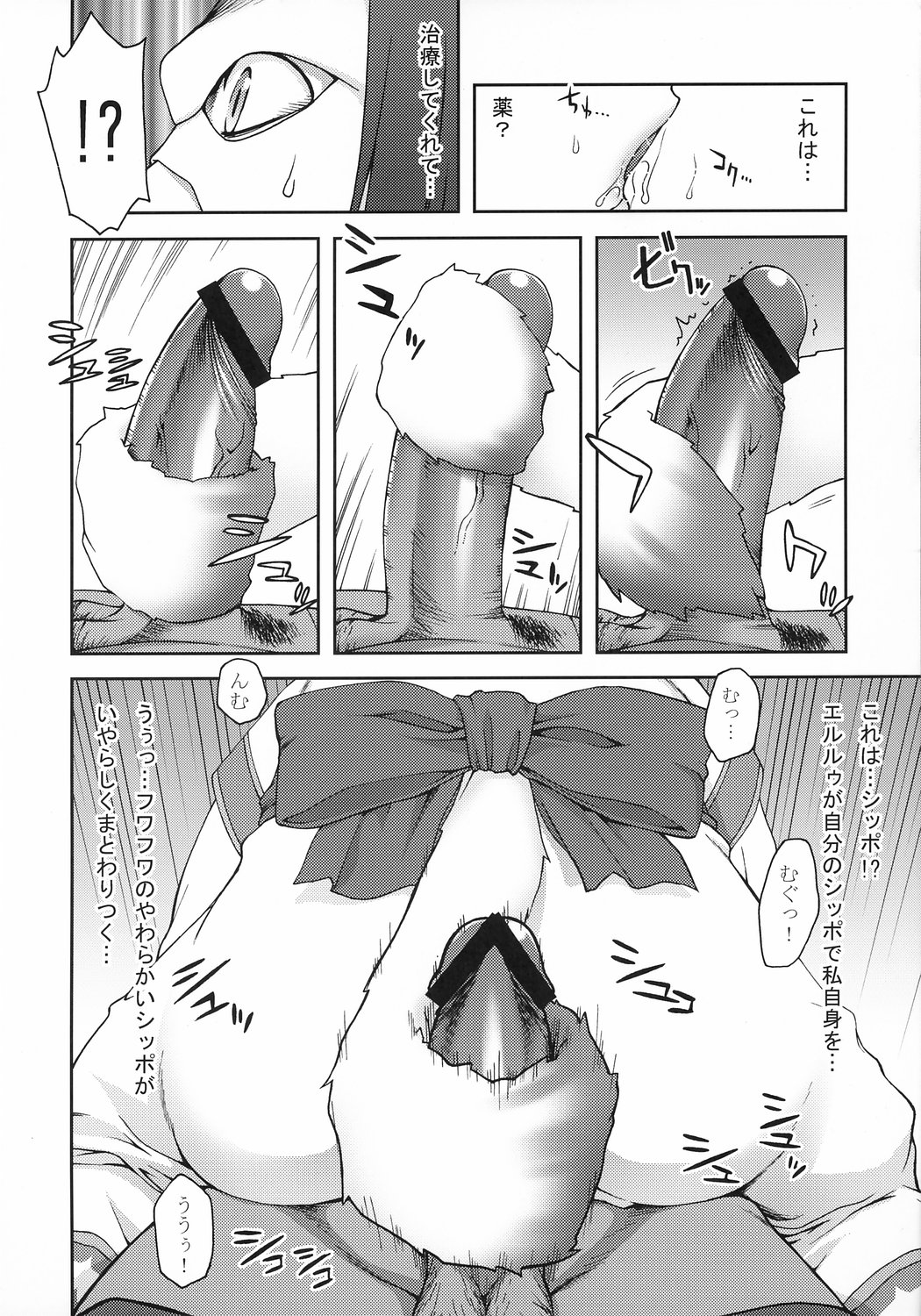 Eruru no Uta page 5 full