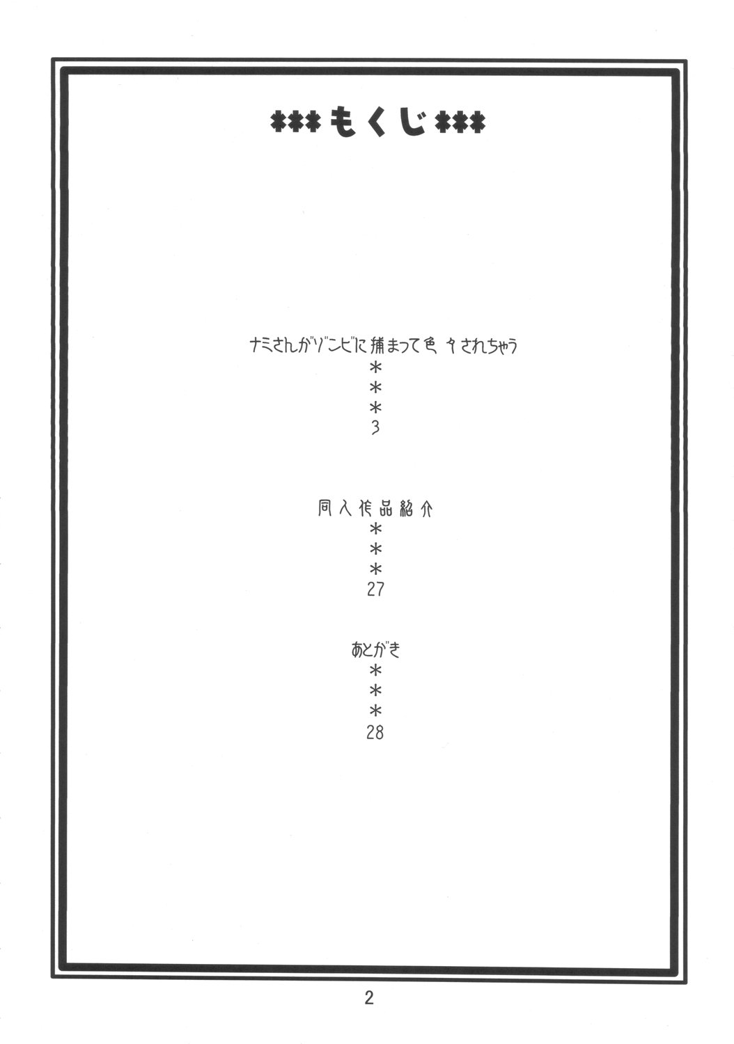 Nami no Ura Koukai Nisshi 3 page 3 full