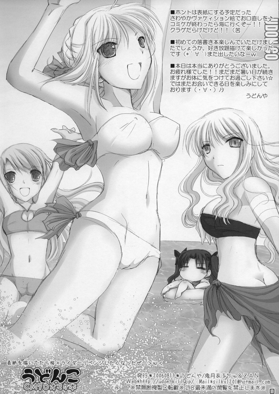 Udonko CM70 Omake Hon page 8 full